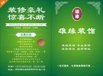 装饰公司彩页