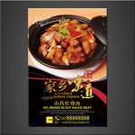 山药红烧肉