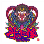 国潮流行印花psd分层