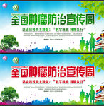 2019全国肿瘤防治宣传周