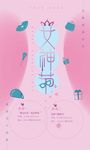 女神节海报