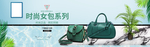 时尚女士包袋电商海报