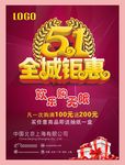 51全城钜惠