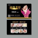 美甲名片