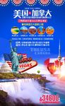 美国加拿大海报