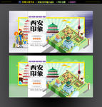 西安