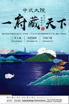 地产创意海报
