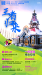 东北