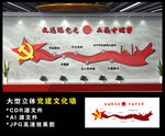 党建文化墙 永远跟党走