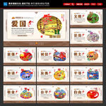 社会主义核心价值观