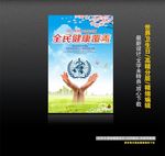 世界卫生日