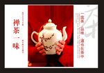 海报  茶海报