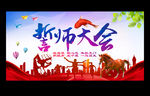 誓师大会