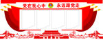 党在我心中