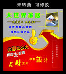 大世界家居 创意看板