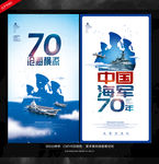 海军70周年