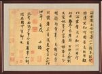李建中土母帖