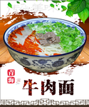 牛肉面