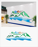 绿水青山