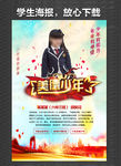 学生海报