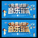 音乐培训