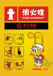 消防栓卡通海报 禁止吸烟