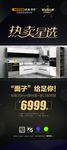 欧派橱柜 欧派星力量 孙俪 展