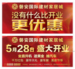 商场开业