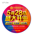 开业地贴