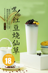 红豆奶茶 相思奶茶 爆珠鲜奶茶