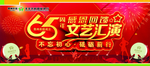 文艺汇演