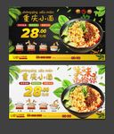 重庆小面
