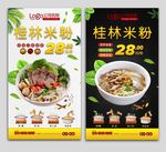 桂林米粉