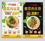 酸菜肉丝面