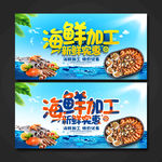 海鲜加工
