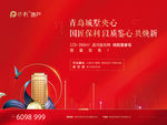 房地产开盘认筹洋房别墅户外微信