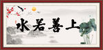 上善若水