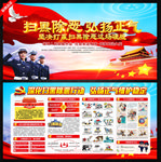 扫黑除恶宣传栏