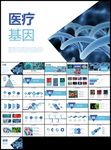 医疗基因分子结构医学实验科研