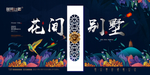 地产户外广告