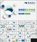 渤海银行PPT