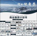 商业计划书PPT