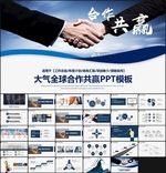 合作共赢PPT