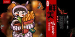 吃货节