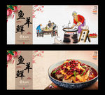 鱼羊鲜