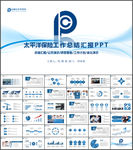 中国太平洋保险公司工作PPT
