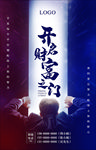 财富之门招商海报
