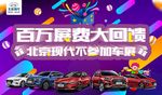 百万展费大回馈 不参加车展