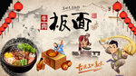 牛肉板面面馆背景墙