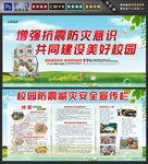 防震减灾